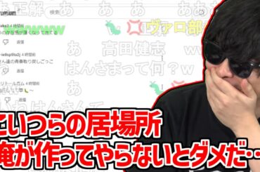 もこうの切り抜きのコメ欄がヴァロ部アンチのたまり場になってる件【2024/09/03】