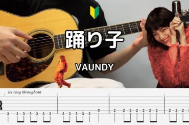 【TAB】🔰Odoriko 踊り子 / Vaundy | FingerStyle Guitar