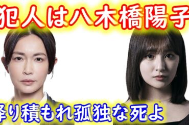 【降り積もれ孤独な死よ】９話考察☆八木橋陽子が犯人！日記には神代が死んだ真相が書かれていた【成田凌 吉川愛】