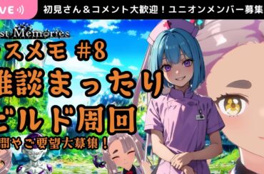 【ラスメモ】#8 紳士向けパンツゲー まったり雑談しながらエキスパートGate22に挑んでみたり Web3.0ゲーム De:Lithe Last Memories｜ディライズラストメモリーズ