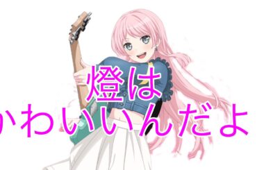 【ガルパ】りっきーのマネする愛音ちゃんw(cv立石凛） #ガルパ #mygo ＃切り抜き