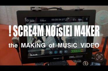 【Making】喜多村英梨(Eri Kitamura)「! SCRE4M NOiSE M4KER」MV Making Movie