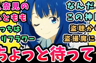 【負けヒロインが多すぎる】ちょっと待って温水くん!八奈見のふともも【9話反応集】なんだよこの神回!そっちはカリフラワー?盗聴から盗撮魔にw