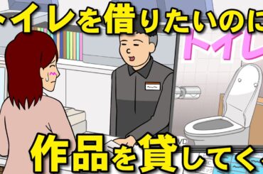 DVD屋が本物のトイレを貸してくれない【耐え子】【アニメ】【漫画】