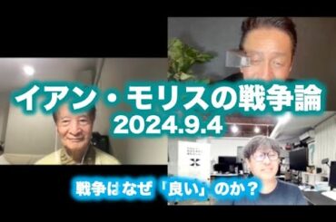 松田語録：イアン・モリスの戦争論〜戦争はなぜ「良い」のか？