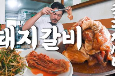 【맛집】메뉴는 단 하나뿐! 옛날 이발소같은 분위기인데…?『고독한 돼지갈비』 (KOR/JPN sub)