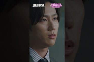 第7話　マコトのお手柄！！−−てっしーのテンションの差よ🐶笑🌸#GoHome #警視庁身元不明人相談室🌙#小芝風花#阿部亮平(#SnowMan)#川瀬莉子#半海一晃