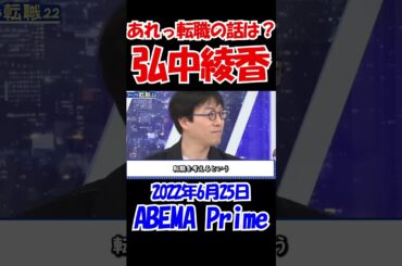 【転職の話は…？】弘中綾香アナが気づいた、最初の議題がどっかいった・・・　　#竹中平蔵 #年金# ニュース