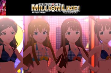 【ミリシタMVAS2】リフレインキス (北沢志保,高坂海美,田中琴葉,松田亜利沙:スコーピオ) 超スイムウェア　アナザーシェーダー陰強2