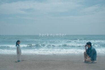 「海のはじまり」 x back number「新しい恋人達に」　スペシャルコラボムービー