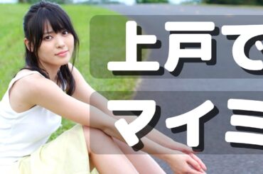 矢島舞美さん､グラビアっぽいソロ撮り 青×桃👗💁🏻‍♀️🎬 -PV･MV仕上げ-【♫ Ueto Aya】