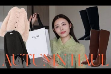 【HAUL】秋物購入品紹介🙆🍂ハイブランドに洋服5点全て当たり🥺✨✨HERMESブーツが半額?!👢