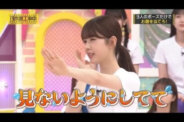 弓木奈於のセクシーポーズに困惑する筒井あやめ｜乃木坂46 バナナマン 【乃木坂工事中】