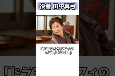 役者としても活躍する大ベテラン声優、田中真弓 #shorts