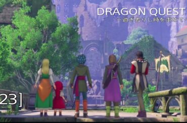 [DQ11s] 虹色の枝を巡って【DRAGON QUEST XI / ドラゴンクエスト11s～過ぎ去りし時を求めて～】