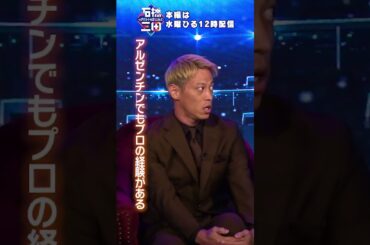 【本編未公開シーンをちょい見せ】本田圭佑"兄"の過去と現在…