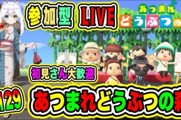 LIVE【あつまれどうぶつの森】参加型😀初見さん大歓迎♪あつ森で休日を楽しもうよ🔥VTuber氷川つき🧊 #あつまれどうぶつの森 #あつ森 #129