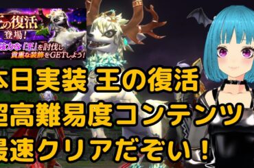 【ラスメモ】本日実装 王の復活 超高難易度コンテンツ 最速クリアだぞい！エルフの王メイセリス Web3.0ゲーム De:Lithe Last Memories｜ディライズラストメモリーズ