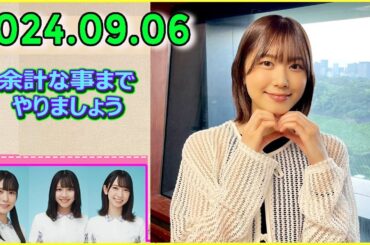 日向坂46の余計な事までやりましょう.丹生明里  2024.09.06 #206 金村はスゴイ考えてくれているので グループの事を