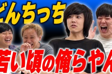 どんちっちと黒帯の共通点【黒帯会議】