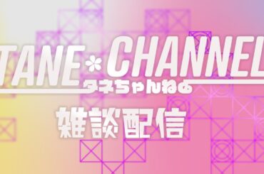 深夜に帰ってきて芋食べながら【雑談配信】