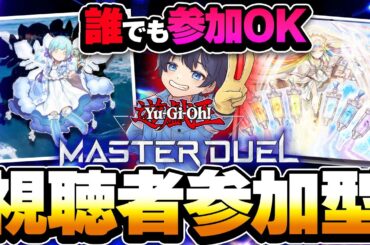 【遊戯王マスターデュエル/参加型】 初見・ガチ・ファンデッキ・調整・なんでもOK！！対戦者お待ちしています！！#128  【#VTuber/上天気ハレ】