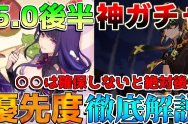 【原神】「シュヴルーズは引くべき？」ナタ5.0後半ガチャ「雷電将軍」「キィニチ」「シュヴルーズ」は引くべき？モチーフ解説！草薙の稲光　山の王の長牙【攻略解説】ナタ/5.0/リークなし/万葉/