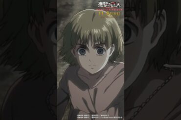 第27話「ただいま」②｜劇場版「進撃の巨人」完結編 THE LAST ATTACK 公開記念！#shorts #shingeki #進撃の巨人