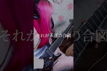 Sign/内田　彩【Guitar Cover】