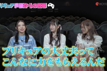 #長縄まりあ #関根明良 #高橋李依 のプリキュア座談会！ 映画『わんだふるぷりきゅあ！ざ・むーびー！　ドキドキ・ゲームの世界で大冒険！』尊すぎるエピソードに高橋が絶叫…!?  #わんぷり