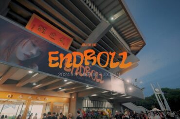 アイナ・ジ・エンド - “ENDROLL” After Movie at 日本武道館