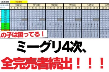 【日向坂46】ミーグリ4次、全完売者続出！！！【日向坂で会いましょう】#日向坂46 #日向坂で会いましょう #乃木坂46 #櫻坂46