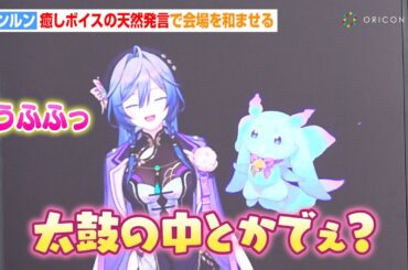 にじさんじ所属VTuber・ルンルン、可愛すぎる天然発言で会場を和ませる　“あやかき”綺沙良と野外イベントに登場「この日をずっと忘れない」　『TOKYO LIGHTS』プレオープニングイベント