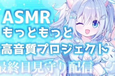 【クラファン最終日】これまでの私、これからの私。クラファン見守り配信するっ！【新人Vtuber/麻倉ましろ】