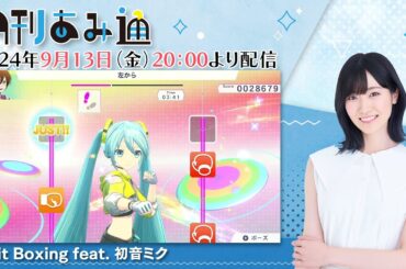 【月刊あみ通】声優・前島亜美が『Fit Boxing feat. 初音ミク』でエクササイズ！【2024.09.13】