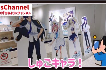 【🇯🇵旅日記】新宿マルイアネックス:しゅごキャラ！ POP UP STORE