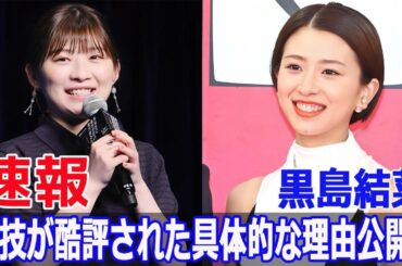 朝ドラヒロイン、演技が下手とされる女優ランキング発表！  #朝ドラヒロイン, #演技が下手, #演技力ランキング, #黒島結菜, #土屋太鳳, #広瀬すず, #Blaze-24H