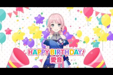 【ガルパ】もしかしてみんな、私の誕生日覚えて… [HBD 愛音(CV.立石凛)]【バンドリ】＠RiNGスタジオ