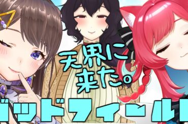 【蟹光線】異界局天界課へようこそ【ゴッドフィールド/Vtuber】