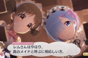 【プリコネR リゼロコラボ/シーン】 真のメイドと呼ぶに相応しい方 (CV：水瀬いのり) 【レム 星6】 Rem 6star CV:Inori Minase Princess Connect