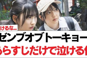 【日向坂46】『ゼンブオブトーキョー』あらすじだけで泣ける件。【日向坂で会いましょう】#日向坂46 #日向坂で会いましょう #乃木坂46 #櫻坂46