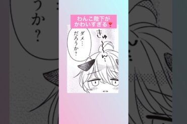 CV:梅原裕一郎 / Lynn 【漫画】ボイスコミック配信中『身代わり婚約者なのに、銀狼陛下がどうしても離してくれません！』#shorts