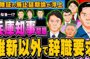 兵庫知事に維新以外が辞職要求 保険証の廃止延期論が浮上(ぽぽんぷぐにゃんSTREAM)-2024.09.08