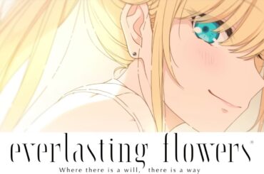 🔴【 everlasting flowers - Where there is a will, there is a way 】03　※エンディングまでのネタバレ注意【エバーラスティング・フラワーズ】