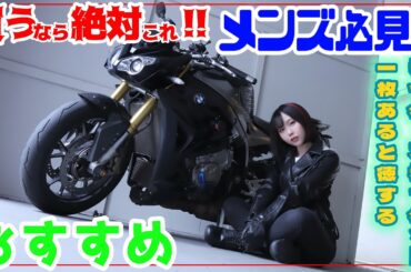 【メンズ必見】バイク女子が本気で作った高品質ライダースジャケットがコレ‼️【秋冬】