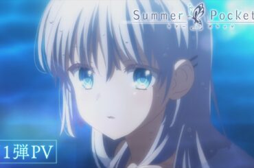 TVアニメ『Summer Pockets』第1弾PV