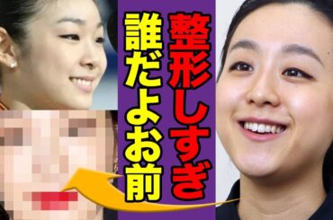 浅田真央のライバル・キムヨナが顔面崩壊、現在の姿に驚きを隠せない…！後継者が巻き込まれた性加害問題の全貌に驚愕【スポーツ】