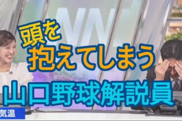 山口やきう解説員を困らせてしまう姫様【岡本結子リサ&山口剛央】