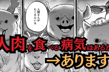 【動物人間】カニバリズムについて解説。日本人の肉は美味い。【精神科医がゆっくり解説】