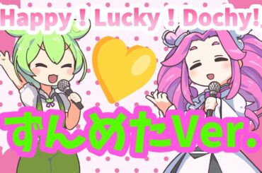 ひぐらしのなく頃に 煌「Happy!Lucky!Dochy」をずんだもんと四国めたんで楽しく歌ってみた